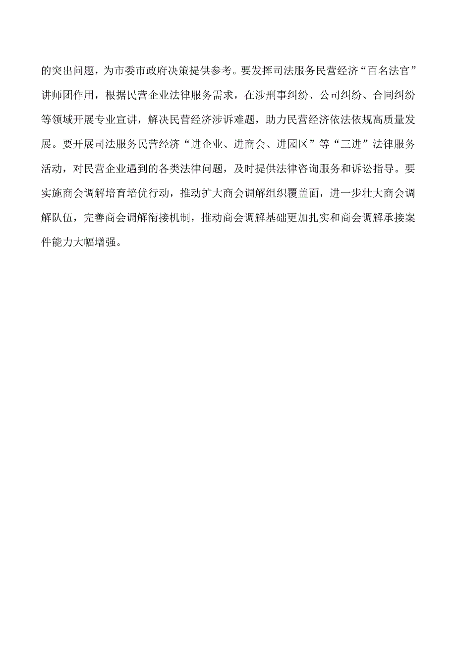 优化法治化营商环境服务保障民营经济高质量发展签约致辞.docx_第3页