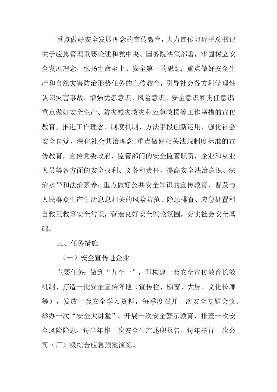 XX县应急管理局推进安全宣传五进工作方案.docx_第2页