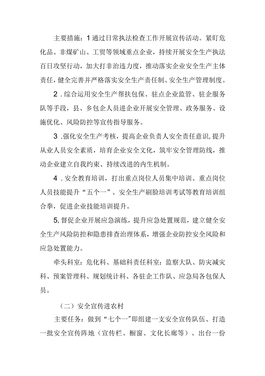 XX县应急管理局推进安全宣传五进工作方案.docx_第3页