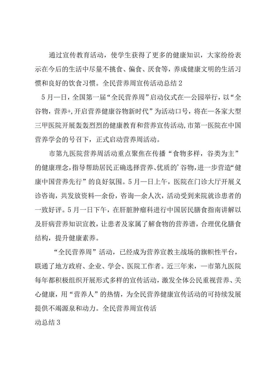 全民营养周宣传活动总结.docx_第2页