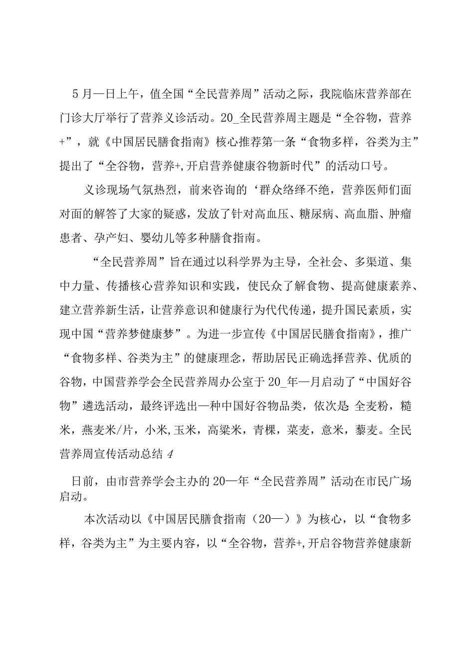 全民营养周宣传活动总结.docx_第3页