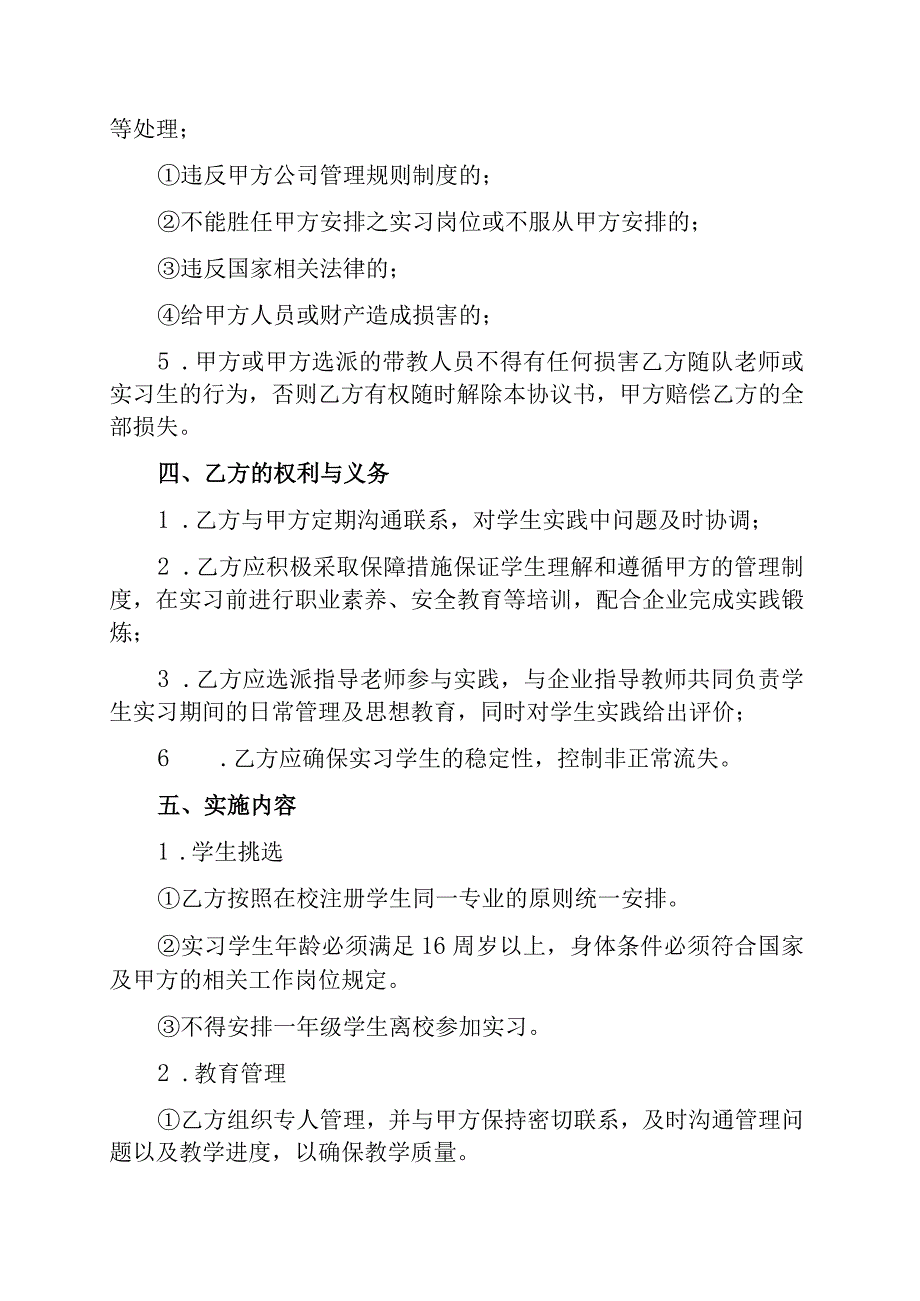 XX应用技术学院XX教学实践协议.docx_第2页