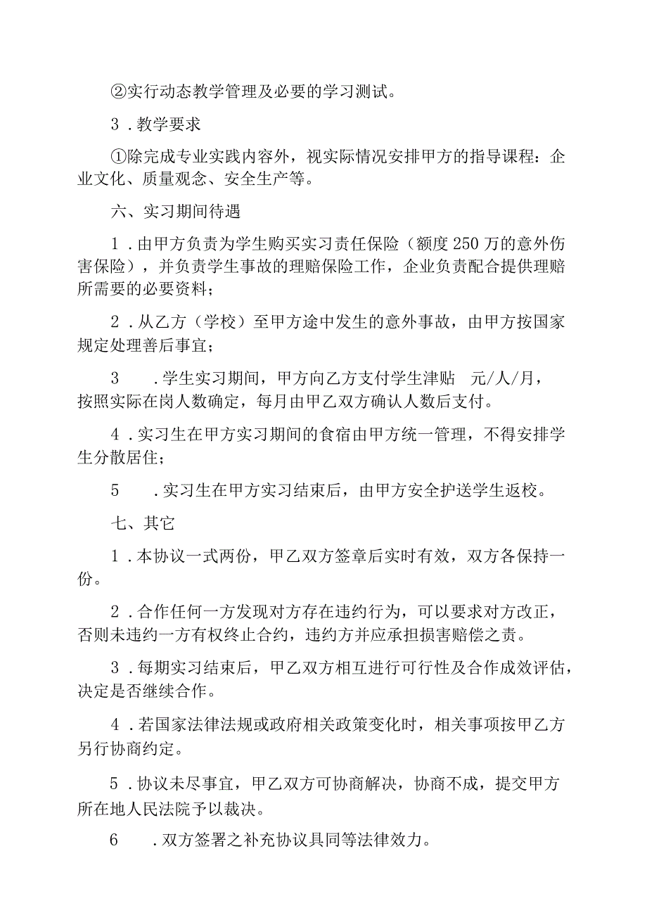 XX应用技术学院XX教学实践协议.docx_第3页