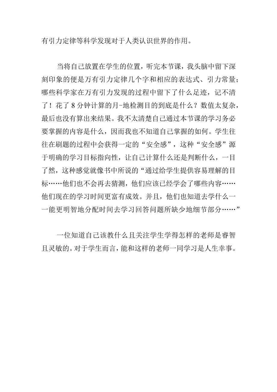 《促进学习的课堂评价》读书心得体会.docx_第3页