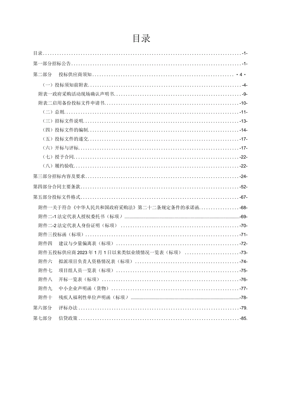 中医院食堂大宗物资采购招标文件.docx_第2页