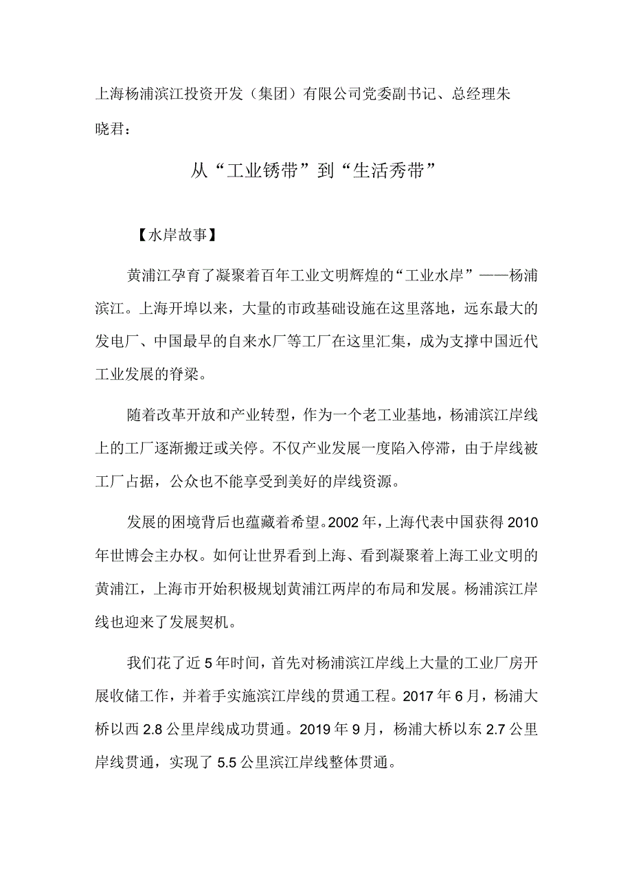 从工业锈带到生活秀带.docx_第1页