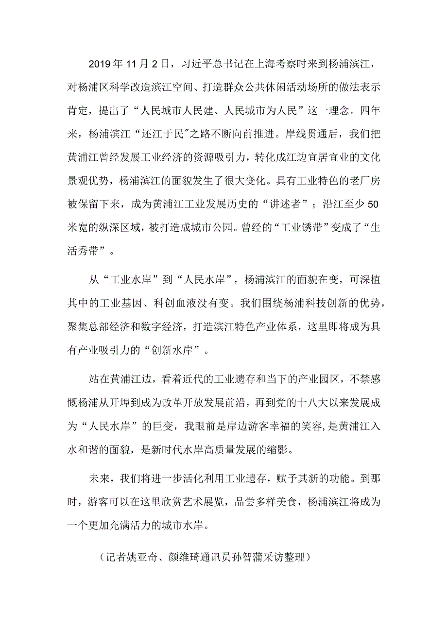 从工业锈带到生活秀带.docx_第2页