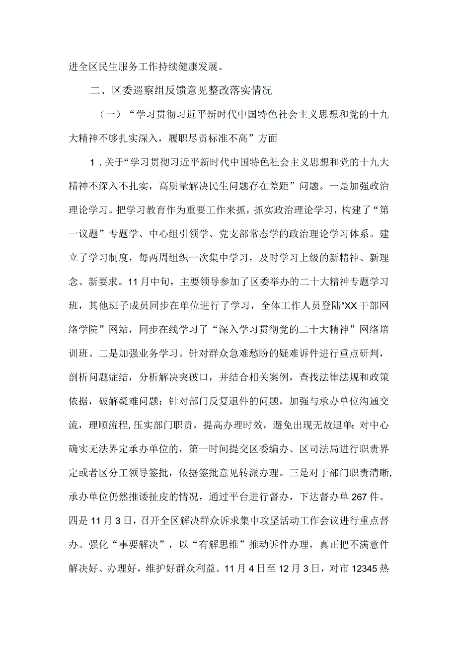 优化营商环境服务中心党组关于区委第一轮巡察整改进展情况的报告.docx_第2页