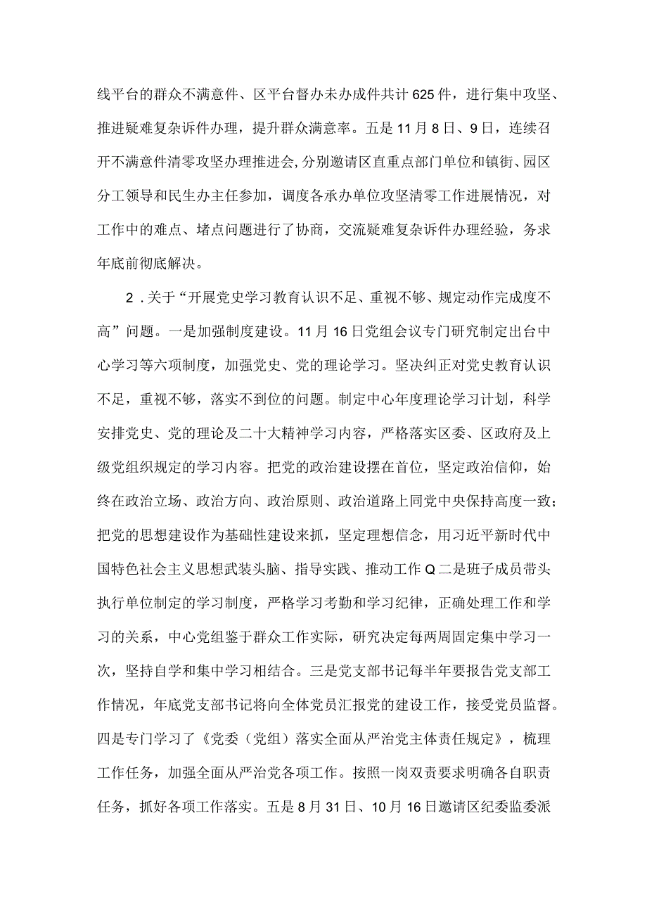 优化营商环境服务中心党组关于区委第一轮巡察整改进展情况的报告.docx_第3页