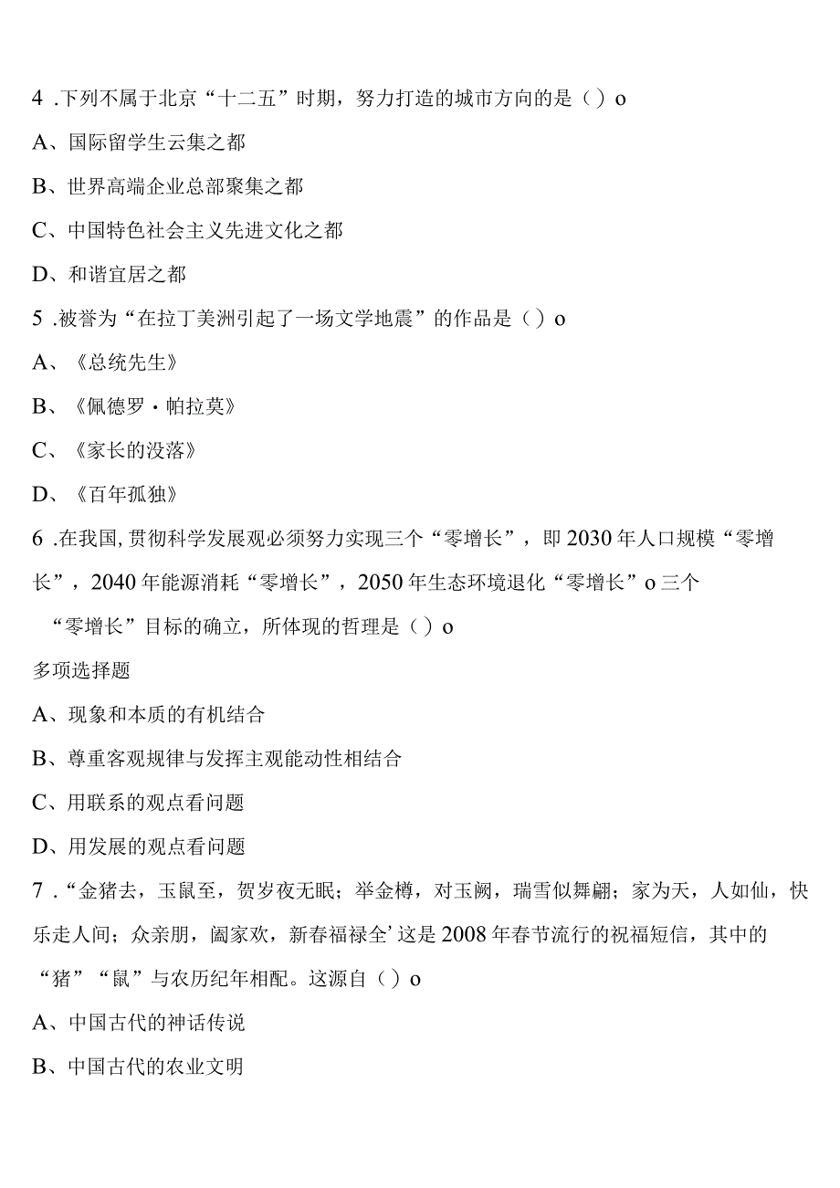 《行政职业能力测验》2023年公务员考试安徽省淮南市大通区全真模拟试题含解析.docx_第2页