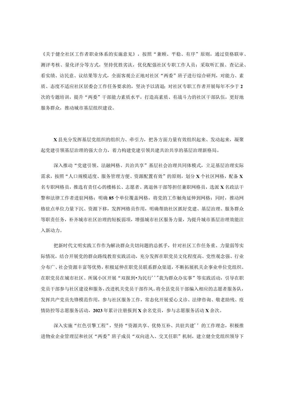 x县推动城市综合治理工作经验材料范文.docx_第2页