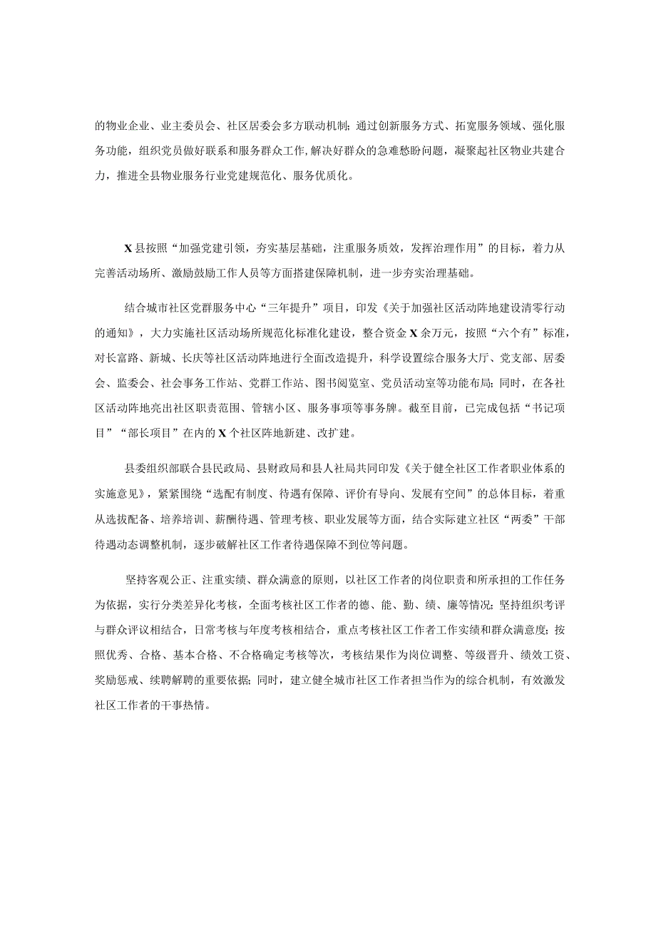 x县推动城市综合治理工作经验材料范文.docx_第3页