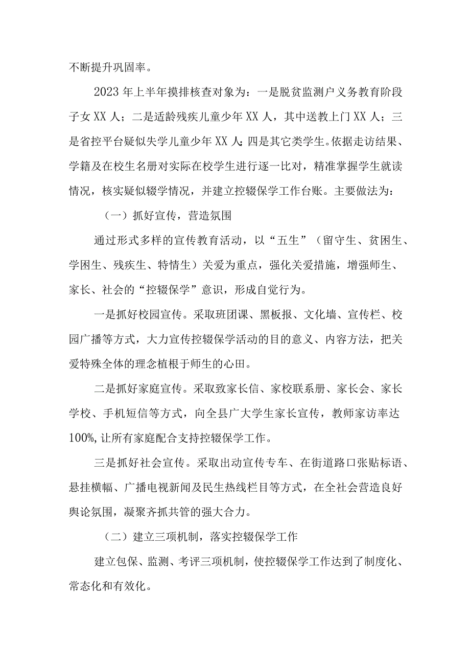 XX县教育局2023年控辍保学工作自查报告.docx_第2页