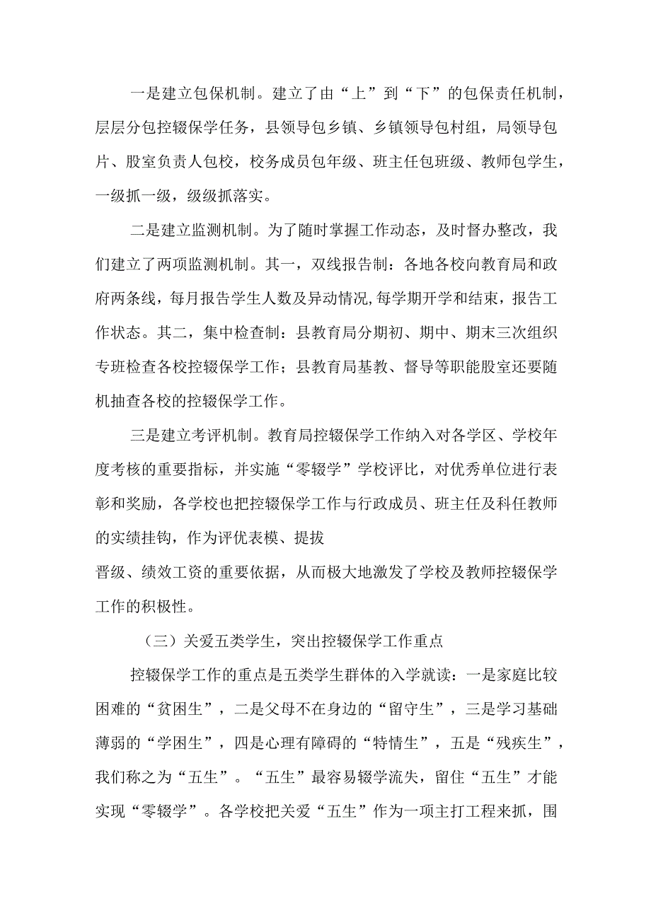 XX县教育局2023年控辍保学工作自查报告.docx_第3页