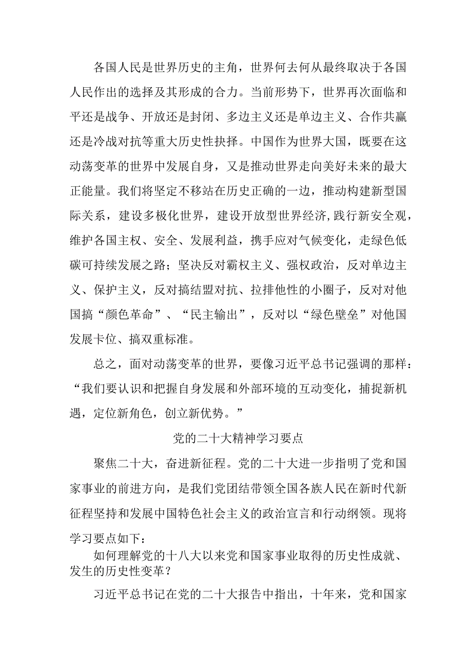 保险公司开展《党的二十大精神》学习要点7份.docx_第3页