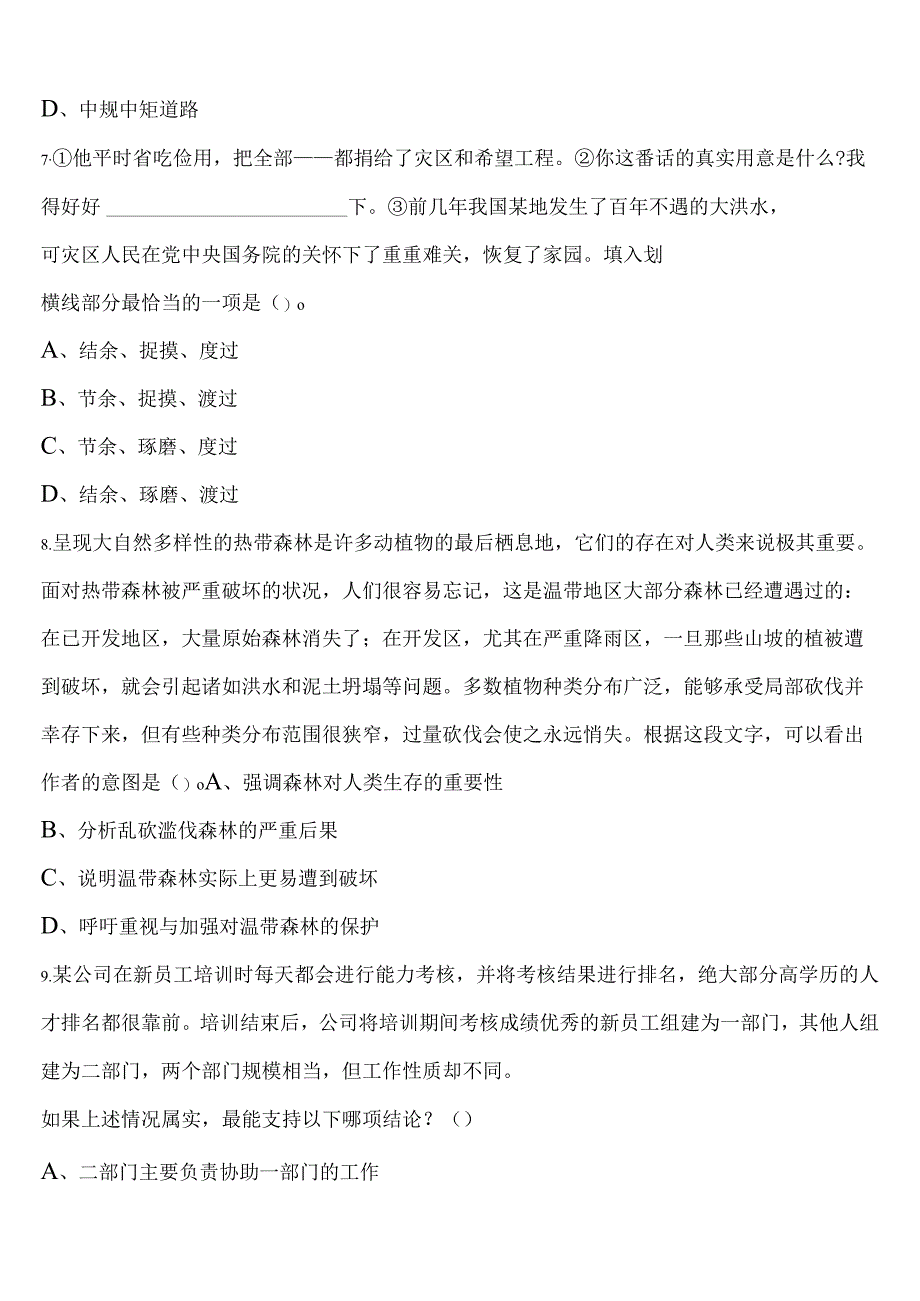 《行政职业能力测验》2023年公务员考试保定市北市区临考冲刺试题含解析.docx_第3页