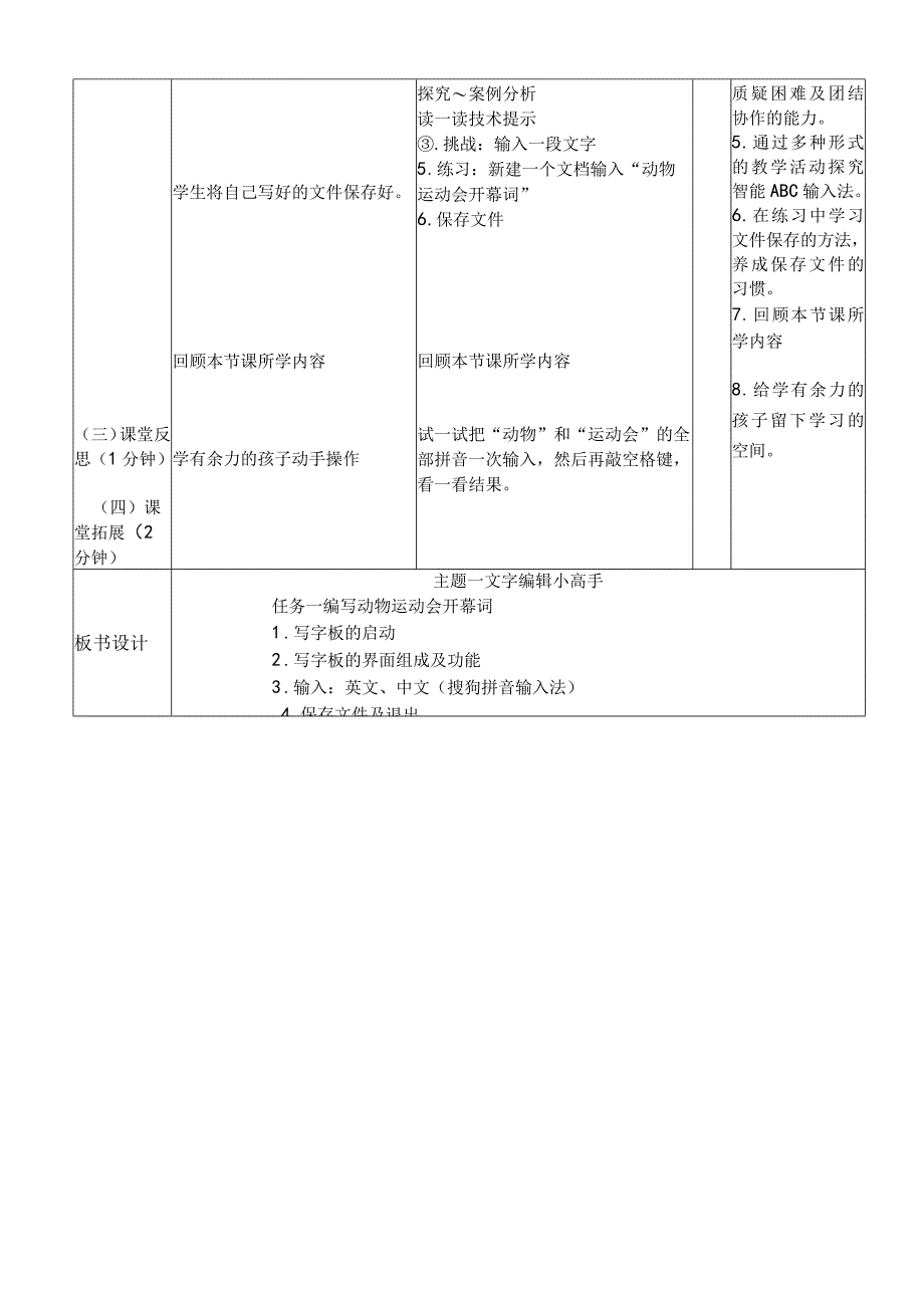 《编写动物运动会开幕词》优质案.docx_第2页