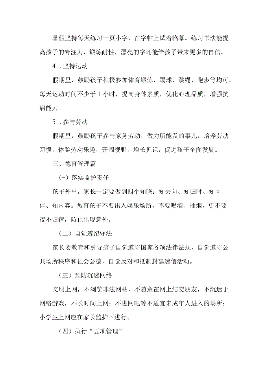 乡镇学校2023年暑期安全教育致家长的一封信.docx_第2页