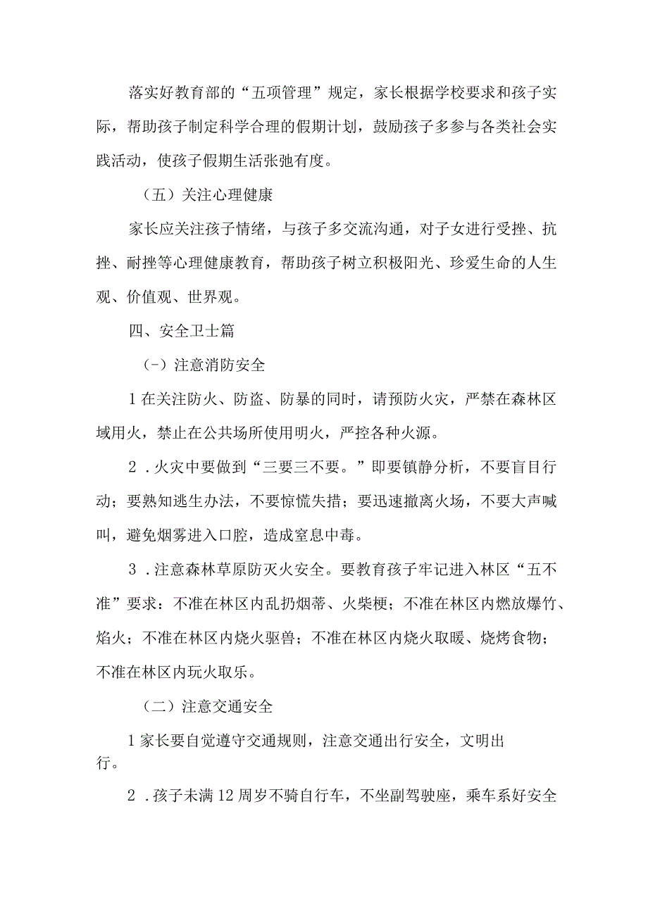 乡镇学校2023年暑期安全教育致家长的一封信.docx_第3页