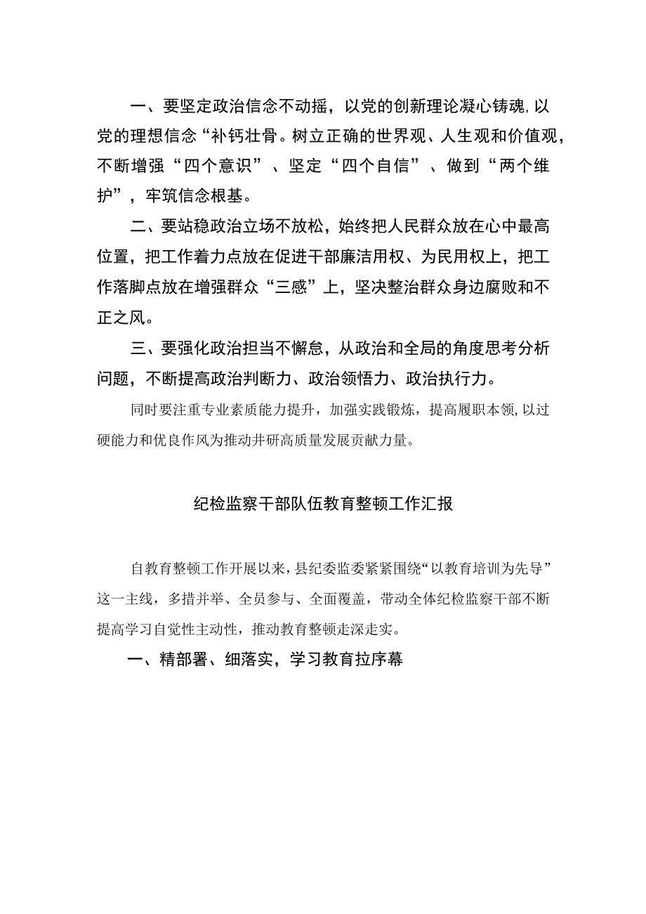 公司纪检监察干部队伍教育整顿开展读书报告精选13篇.docx_第3页