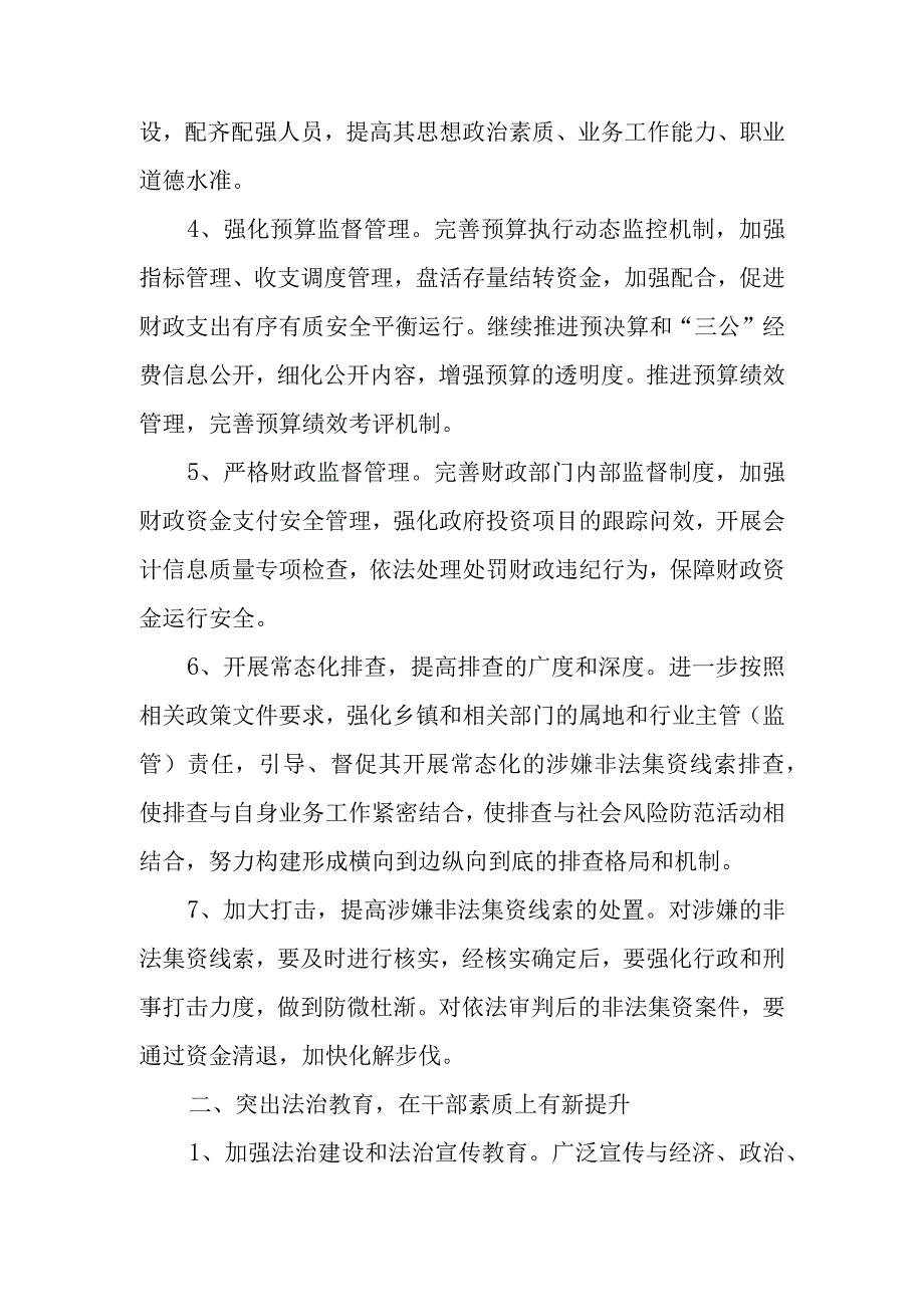 XX县财政局2023年普法依法治理工作要点.docx_第2页