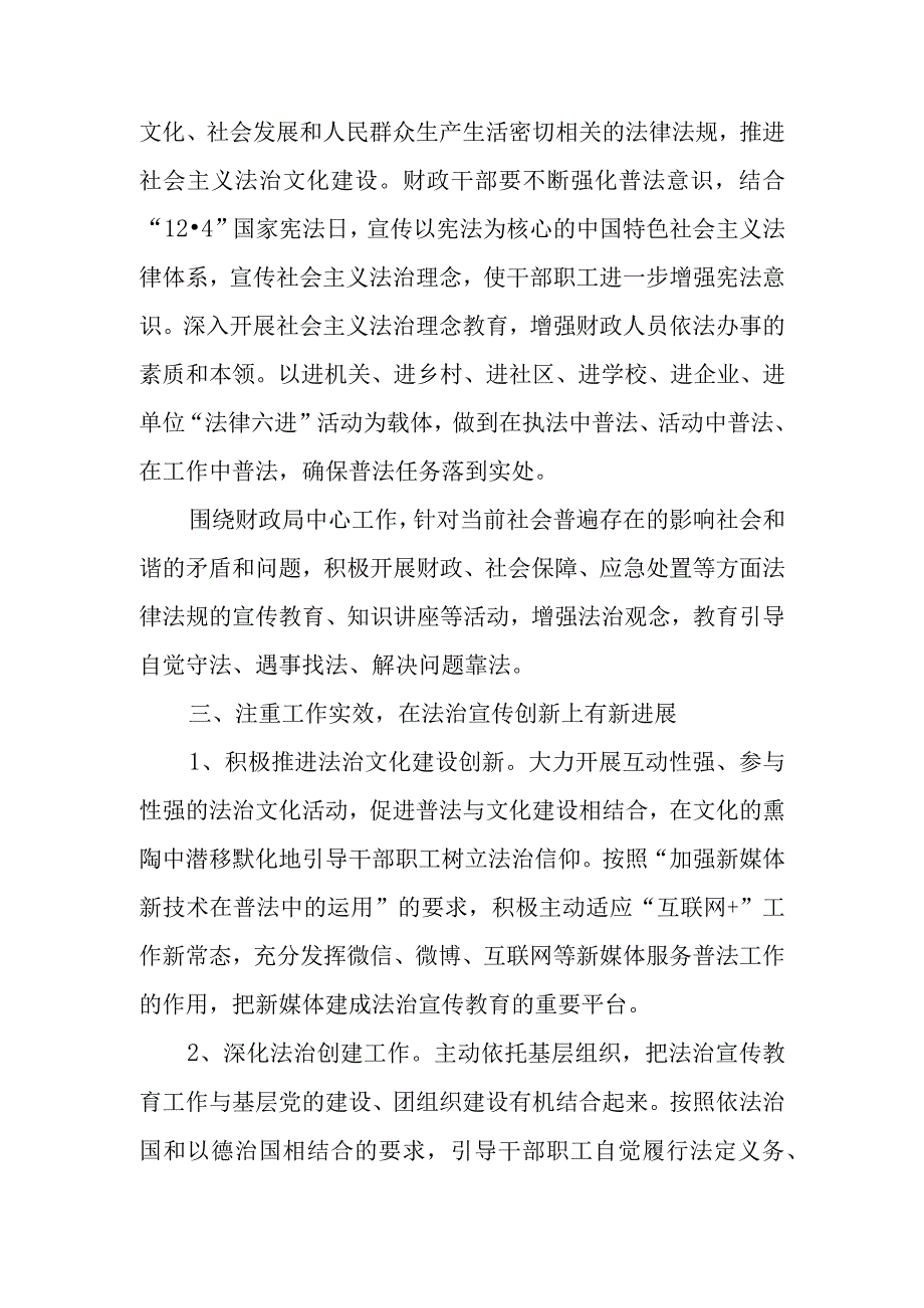 XX县财政局2023年普法依法治理工作要点.docx_第3页