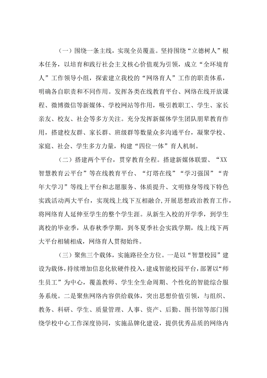 XX镇中心小学全环境立德树人网络育人指导组方案.docx_第2页