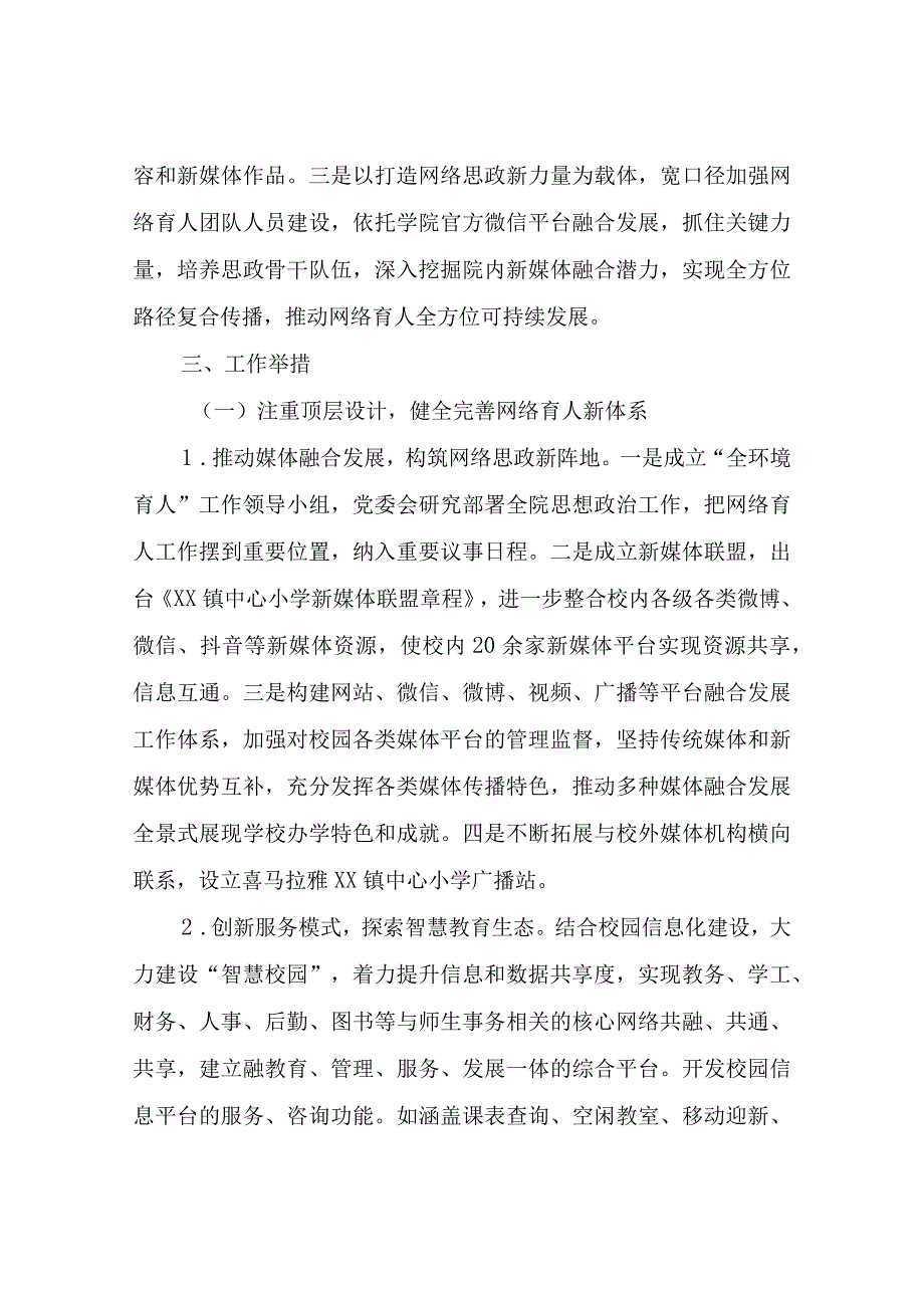 XX镇中心小学全环境立德树人网络育人指导组方案.docx_第3页