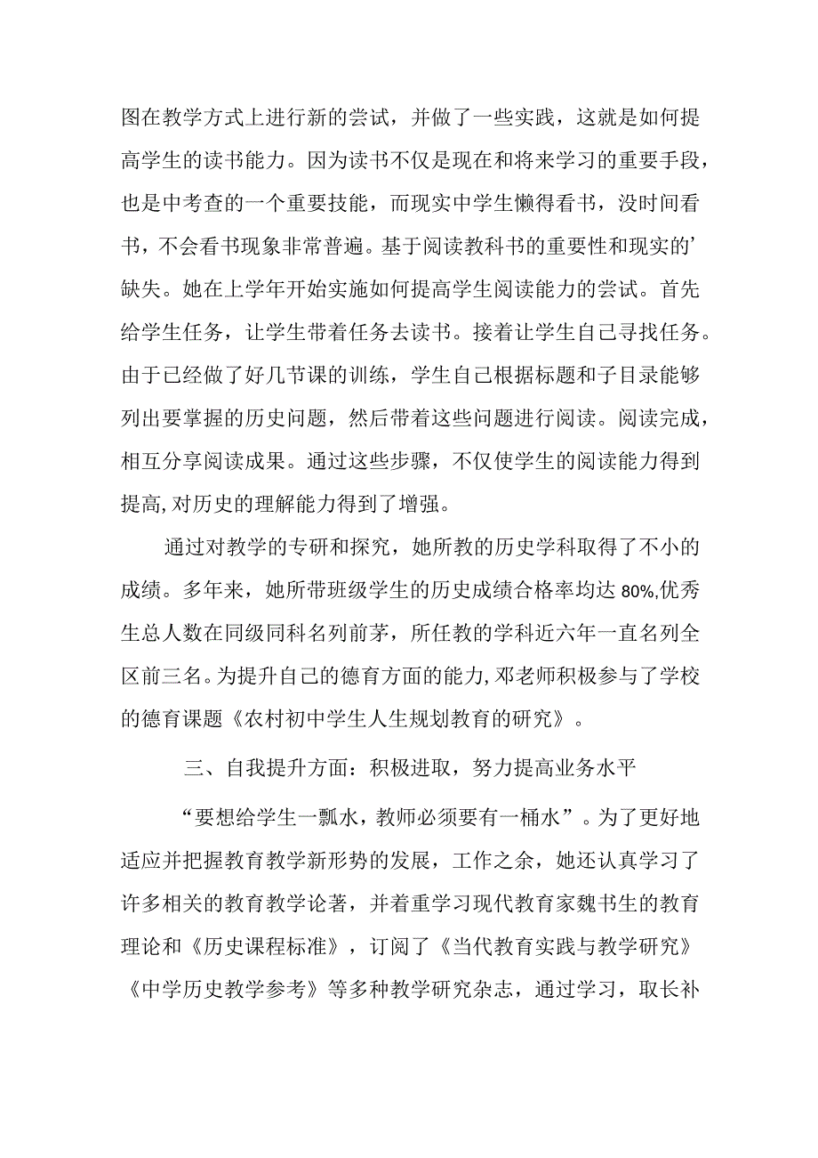 优秀青年教师个人主要事迹材料篇23.docx_第2页