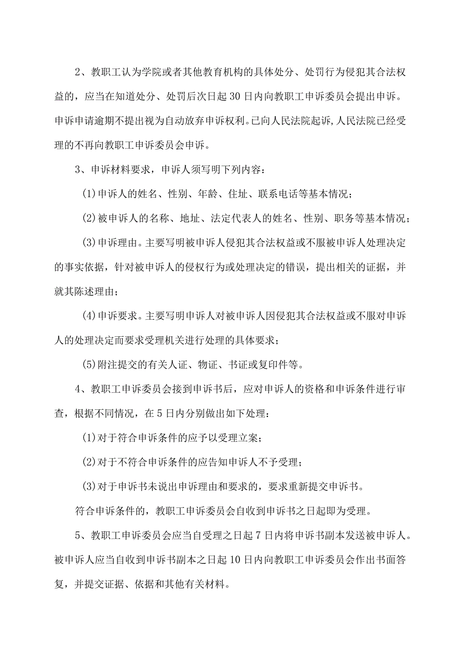 XX财经职业技术学院教职工申诉制度.docx_第2页