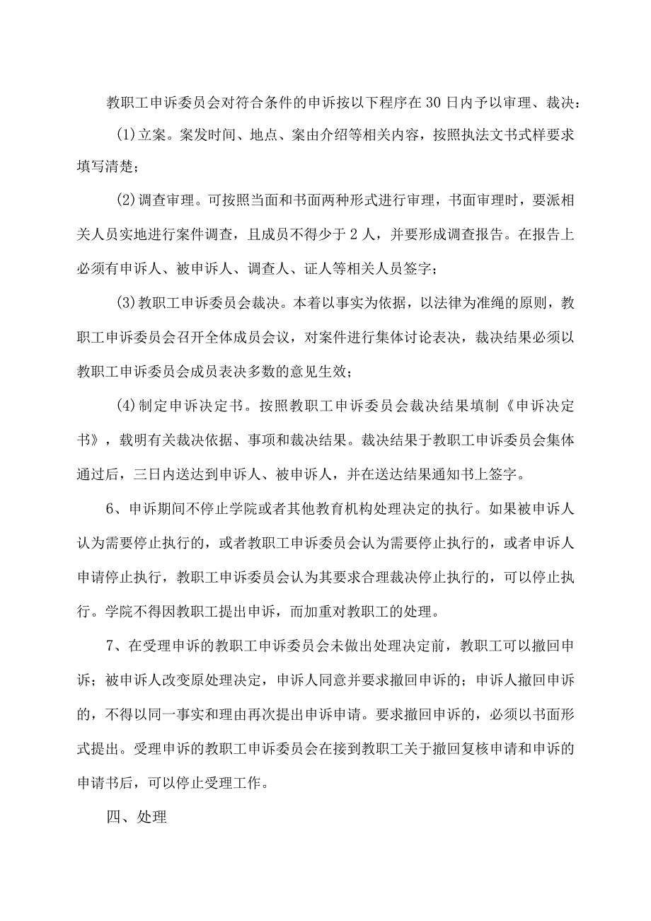 XX财经职业技术学院教职工申诉制度.docx_第3页