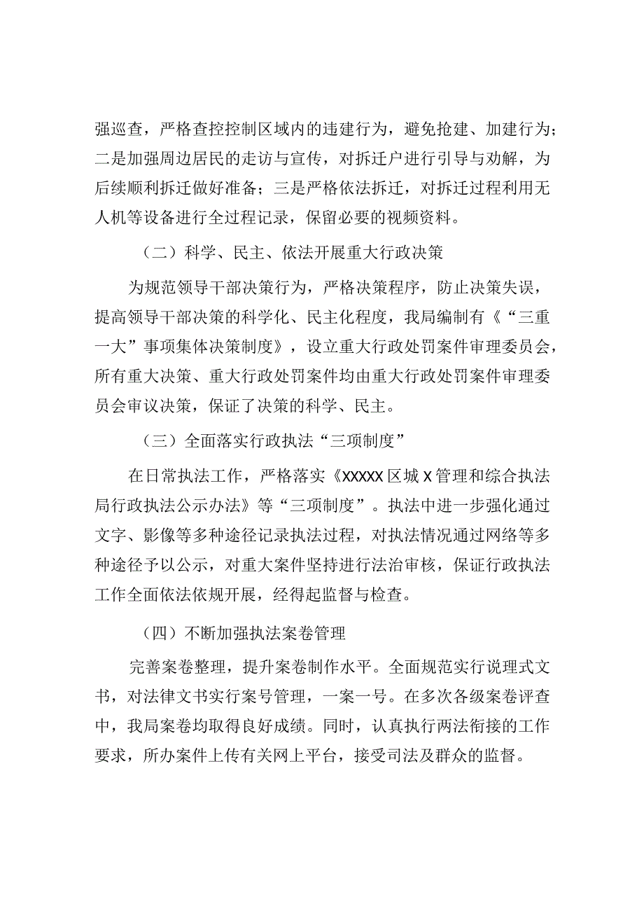 XX城市管理和综合执法局2023年上半年综合执法工作情况汇报参考模板.docx_第2页