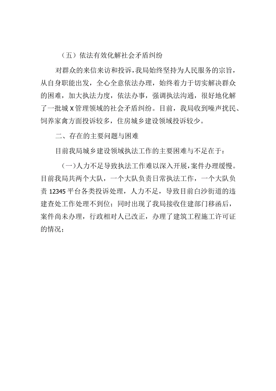 XX城市管理和综合执法局2023年上半年综合执法工作情况汇报参考模板.docx_第3页