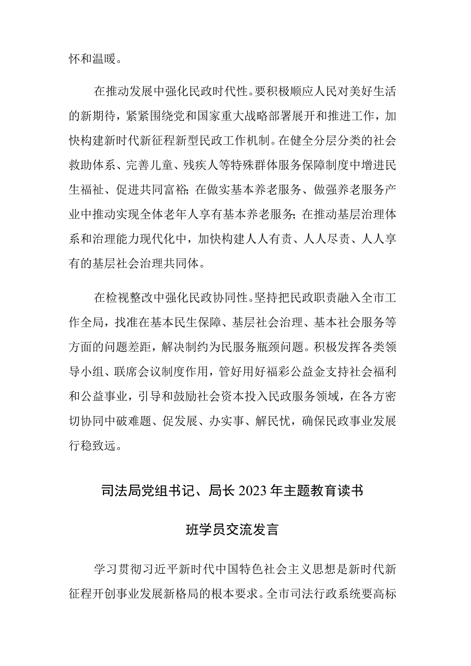 书记2023年主题教育读书班学员交流发言范文5篇.docx_第2页