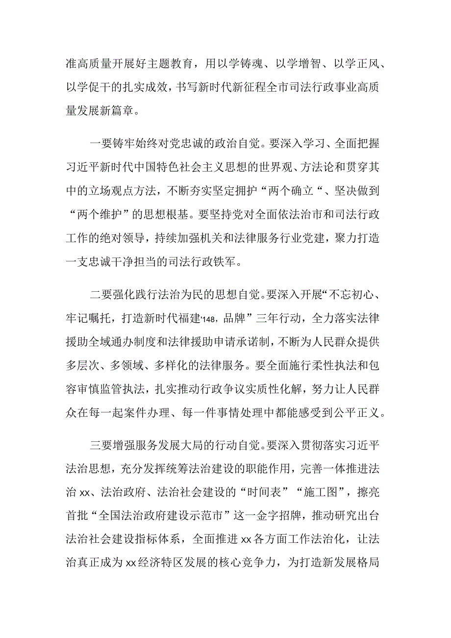 书记2023年主题教育读书班学员交流发言范文5篇.docx_第3页