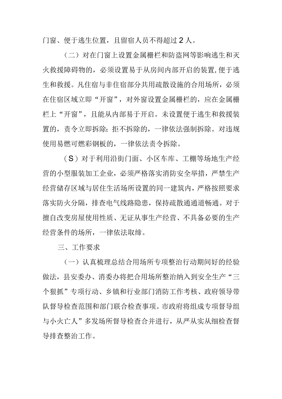 XX镇合用场所消防安全排查整治工作方案.docx_第2页