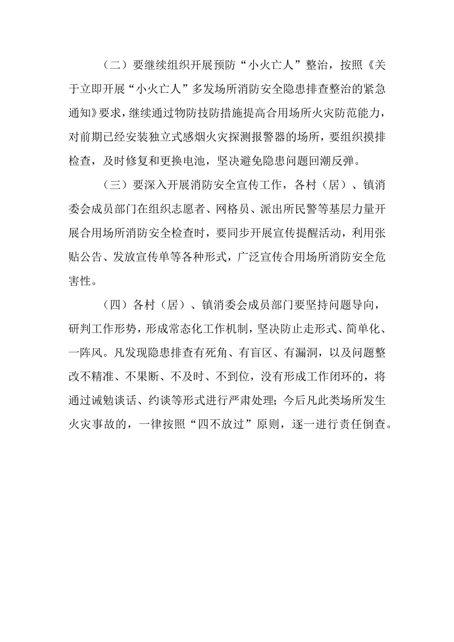 XX镇合用场所消防安全排查整治工作方案.docx_第3页