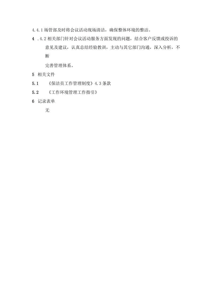 会议活动保洁服务过程工作指引.docx_第2页