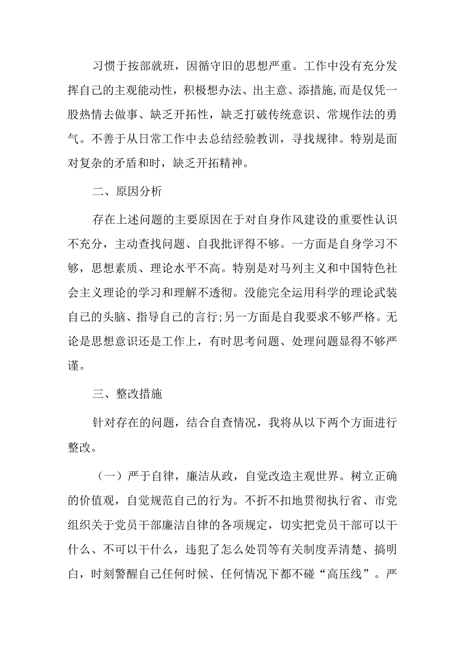 以案促改个人自查自纠报告六篇.docx_第2页