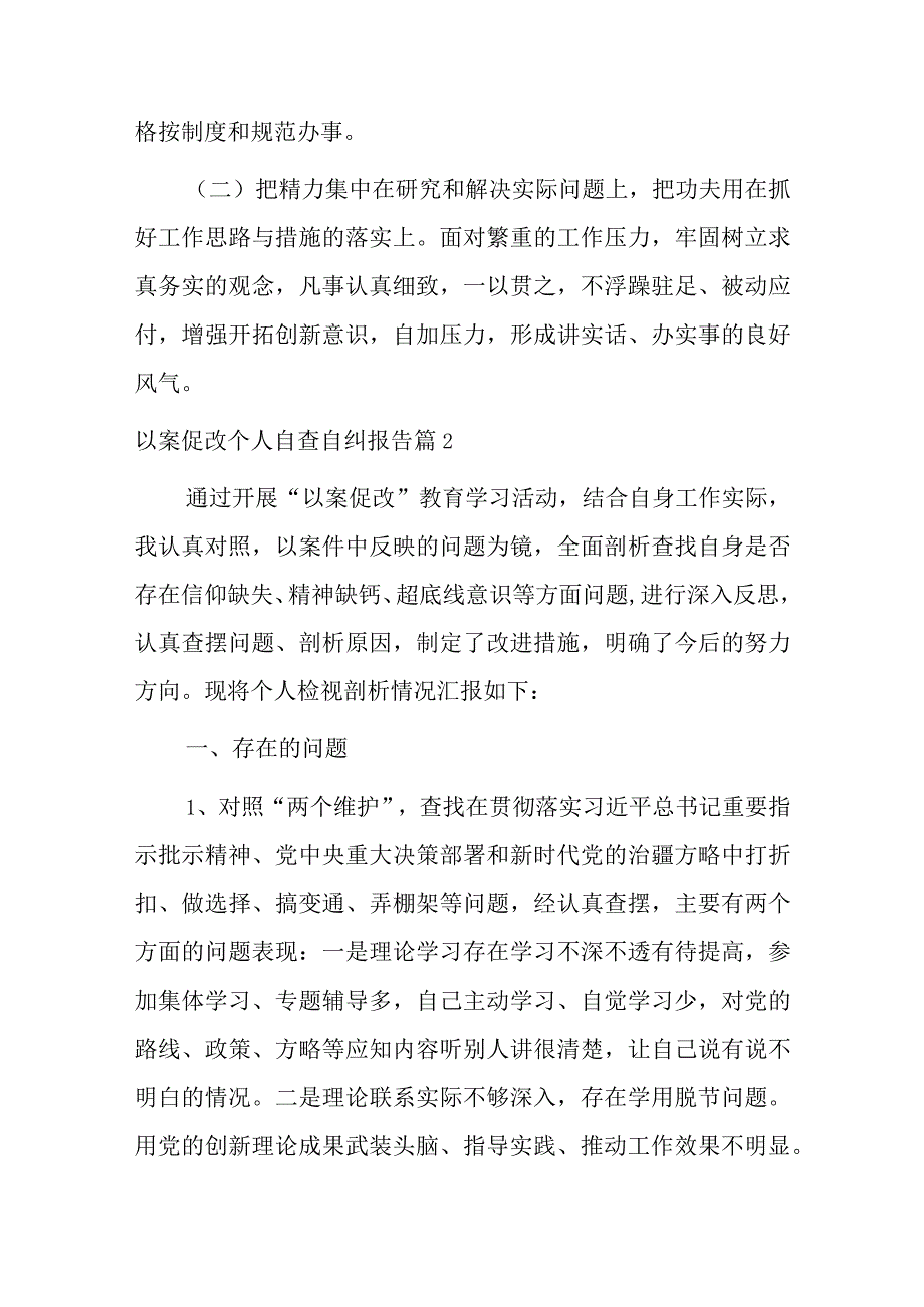 以案促改个人自查自纠报告六篇.docx_第3页