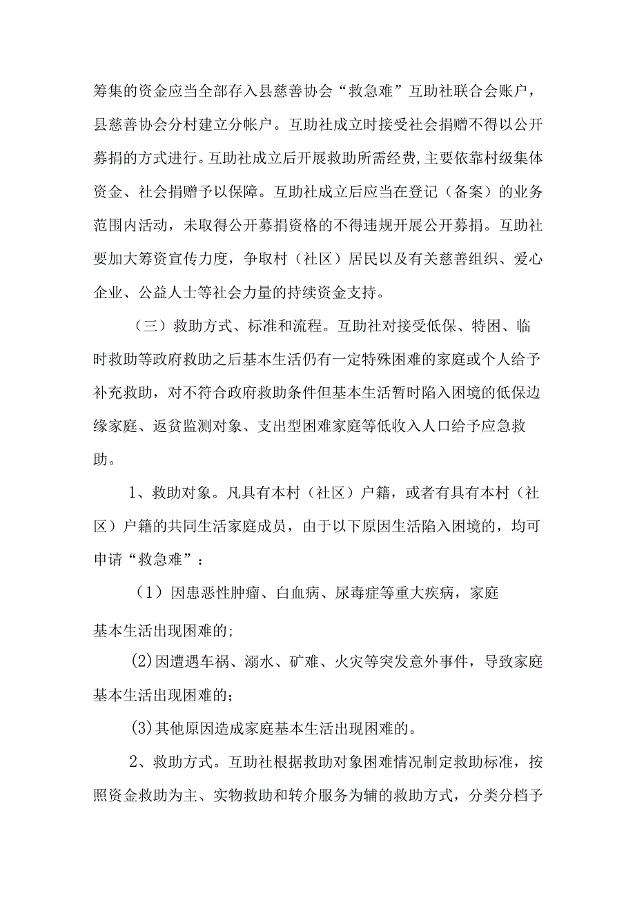 XX县村社区救急难互助社工作实施方案.docx_第3页