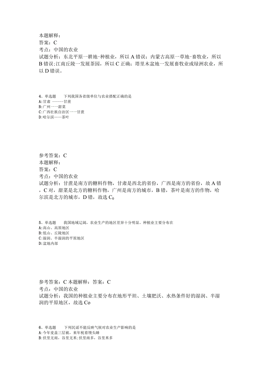 《综合知识》考点中国的农业2023年版.docx_第2页