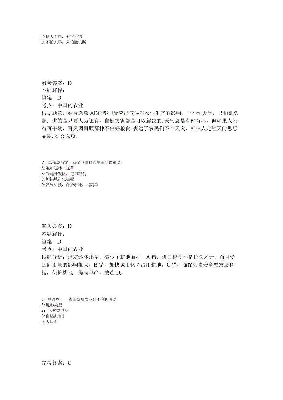 《综合知识》考点中国的农业2023年版.docx_第3页