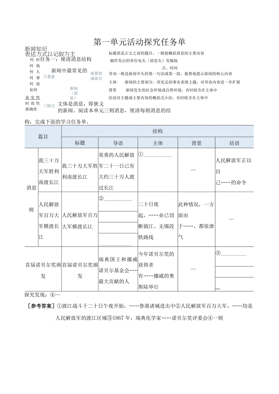 八年级上册第一单元活动探究任务单含答案.docx_第1页