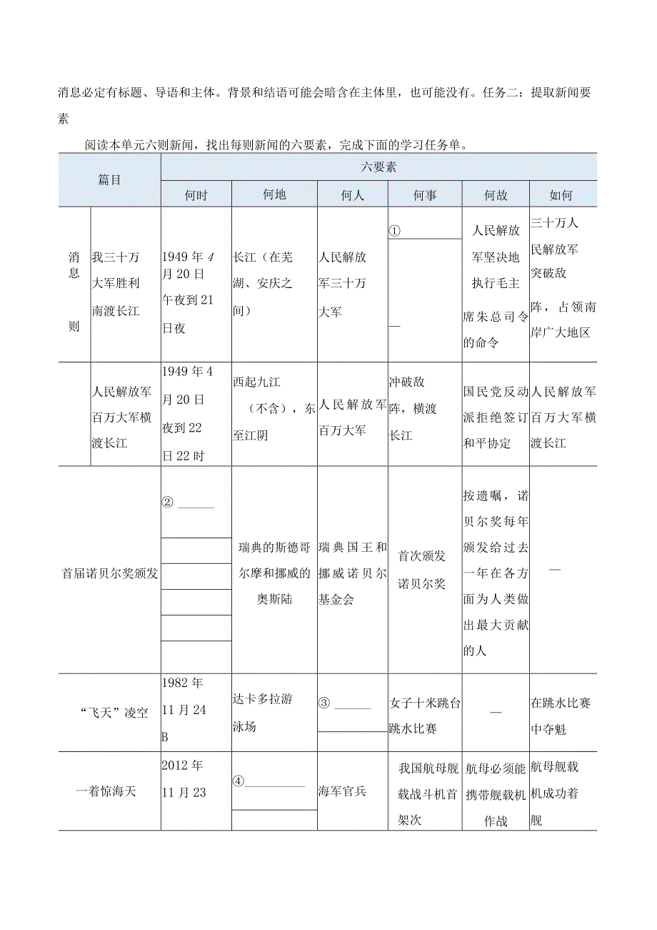 八年级上册第一单元活动探究任务单含答案.docx_第2页