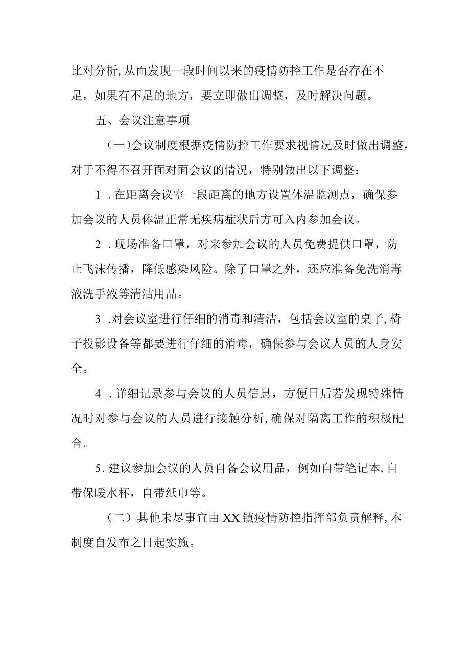 XX镇疫情防控工作例会制度.docx_第2页