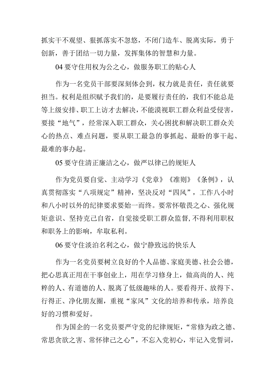 党内法规法纪学习心得体会五篇.docx_第2页