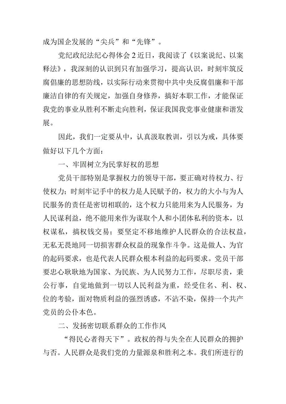 党内法规法纪学习心得体会五篇.docx_第3页