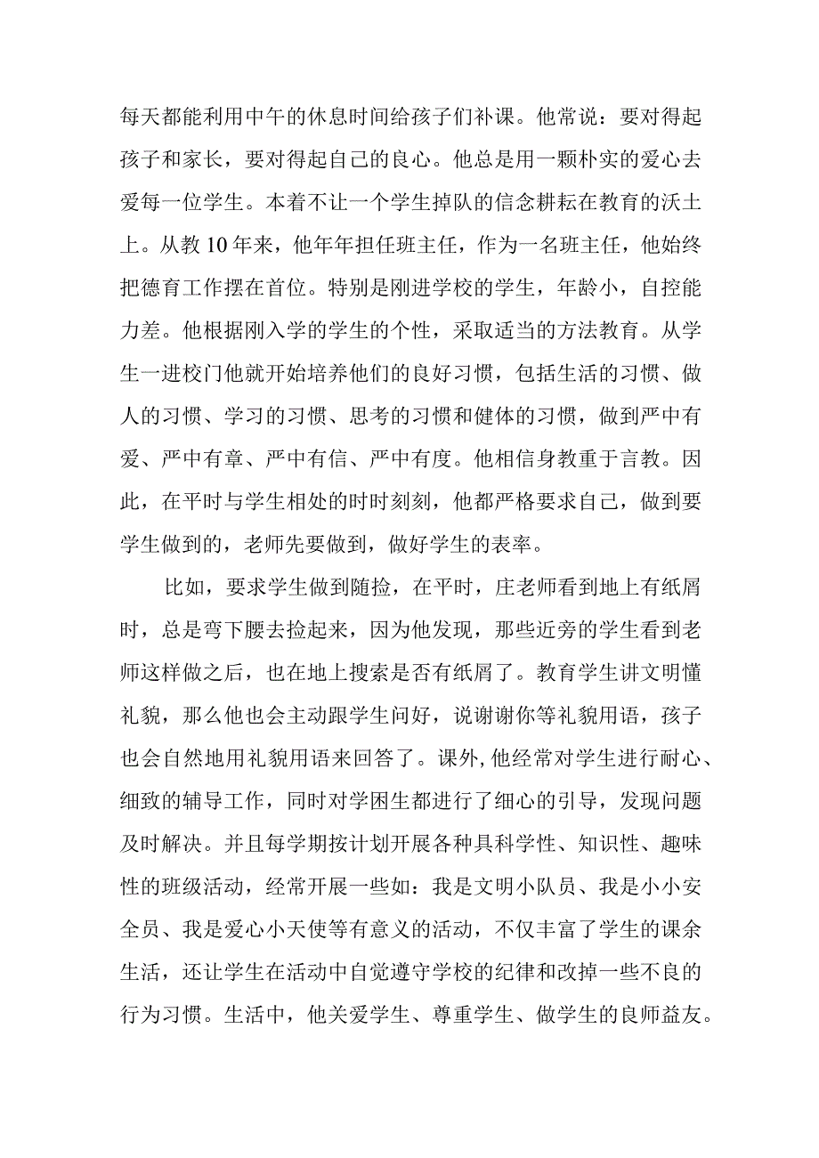 优秀教师个人主要事迹材料 篇1.docx_第2页