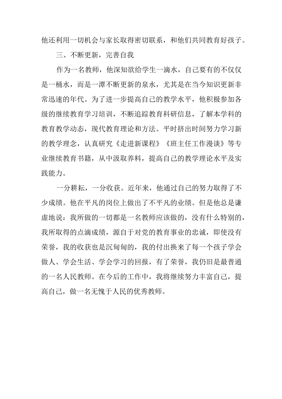 优秀教师个人主要事迹材料 篇1.docx_第3页